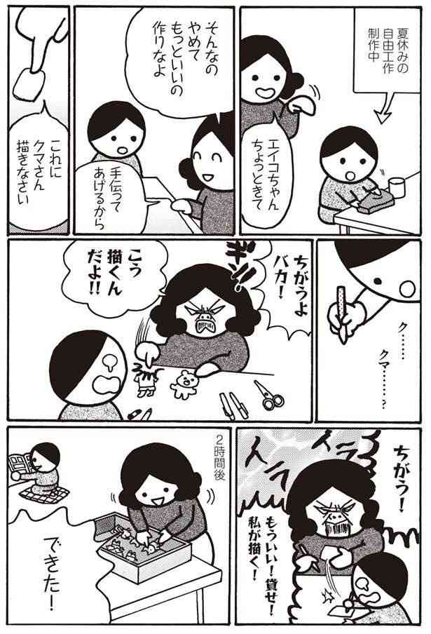 反抗期の子供に言われた酷い言葉
