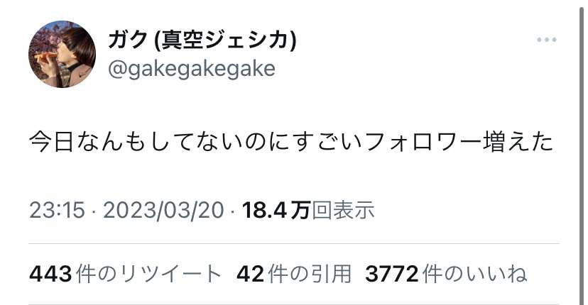 「捕まりました」道端ジェシカ逮捕報道直後に「真空ジェシカ」川北茂澄がツイートも...即削除