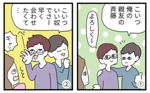 彼氏の友達が苦手で彼氏まで苦手になってきた
