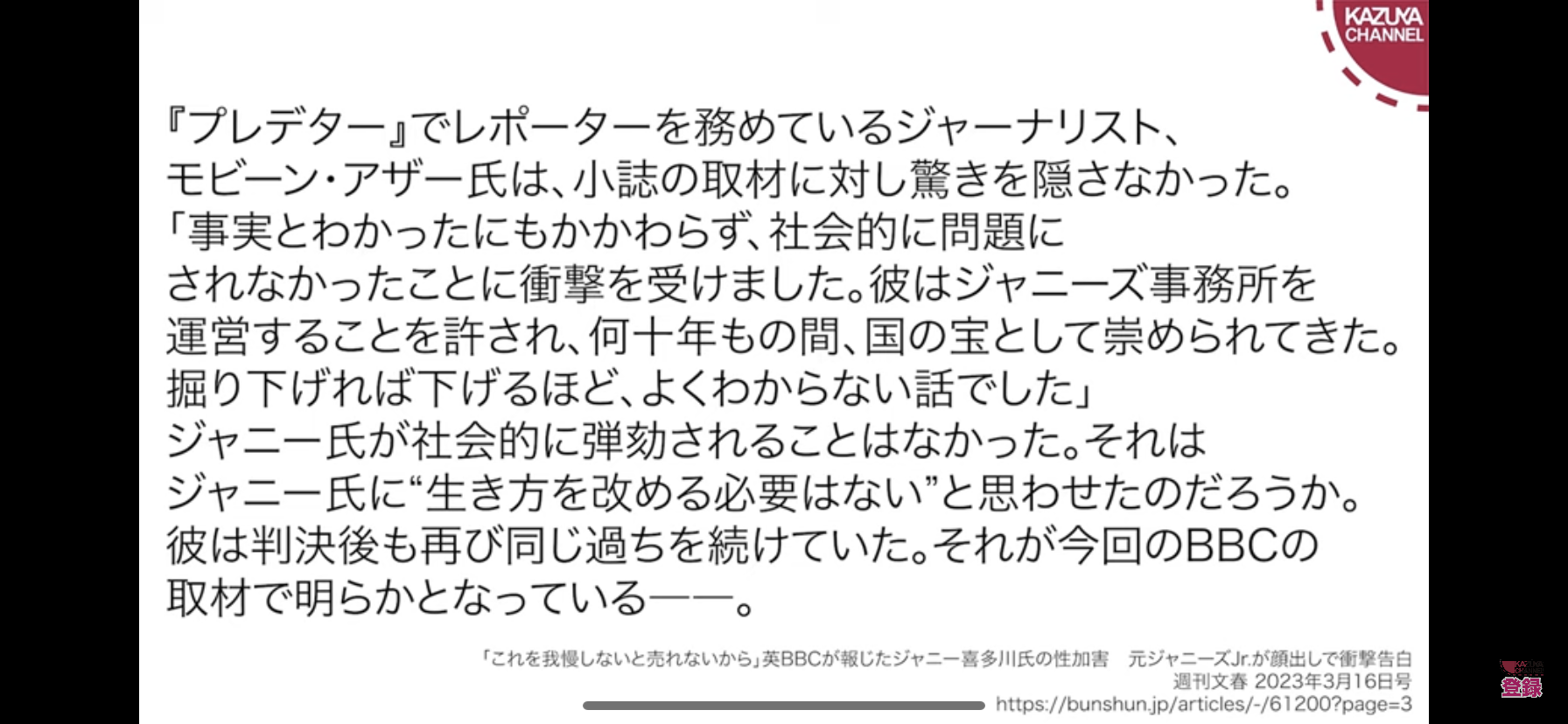 「これを我慢しないと売れないから」英BBCが報じたジャニー喜多川氏の性加害　元ジャニーズJr.が顔出しで衝撃告白