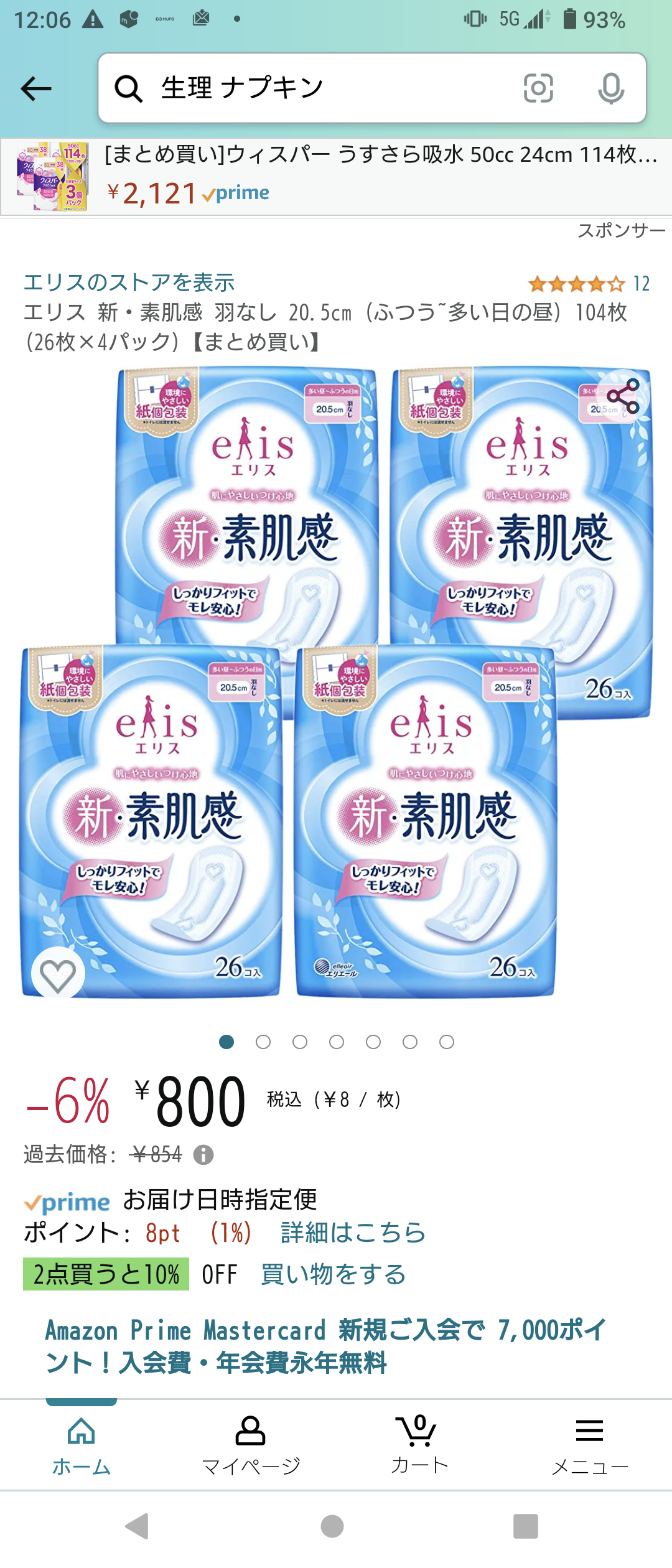 生理の貧困　支援ナプキン