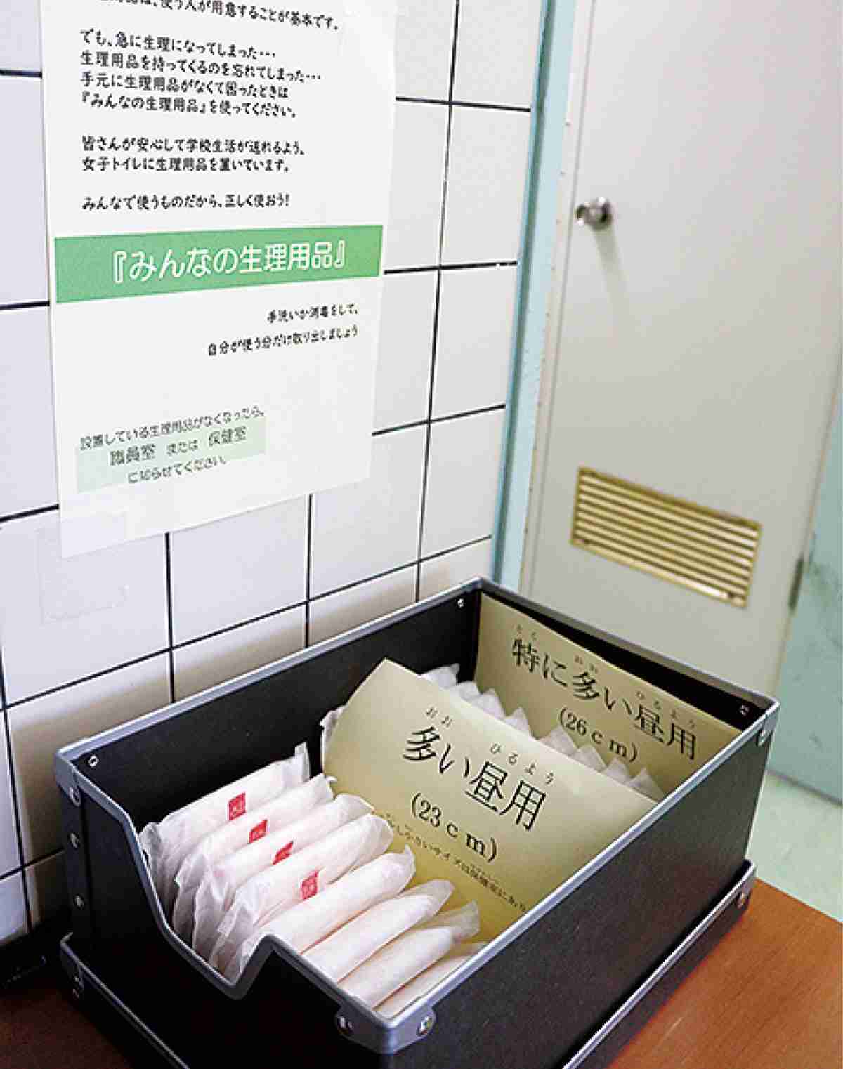 生理の貧困　支援ナプキン