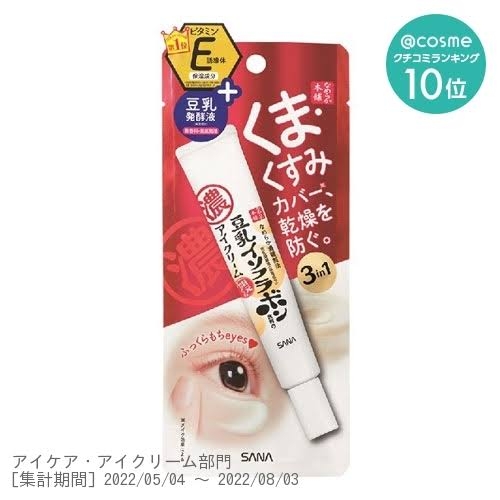 【化粧品】アイ・クリーム雑談【目元美容液】