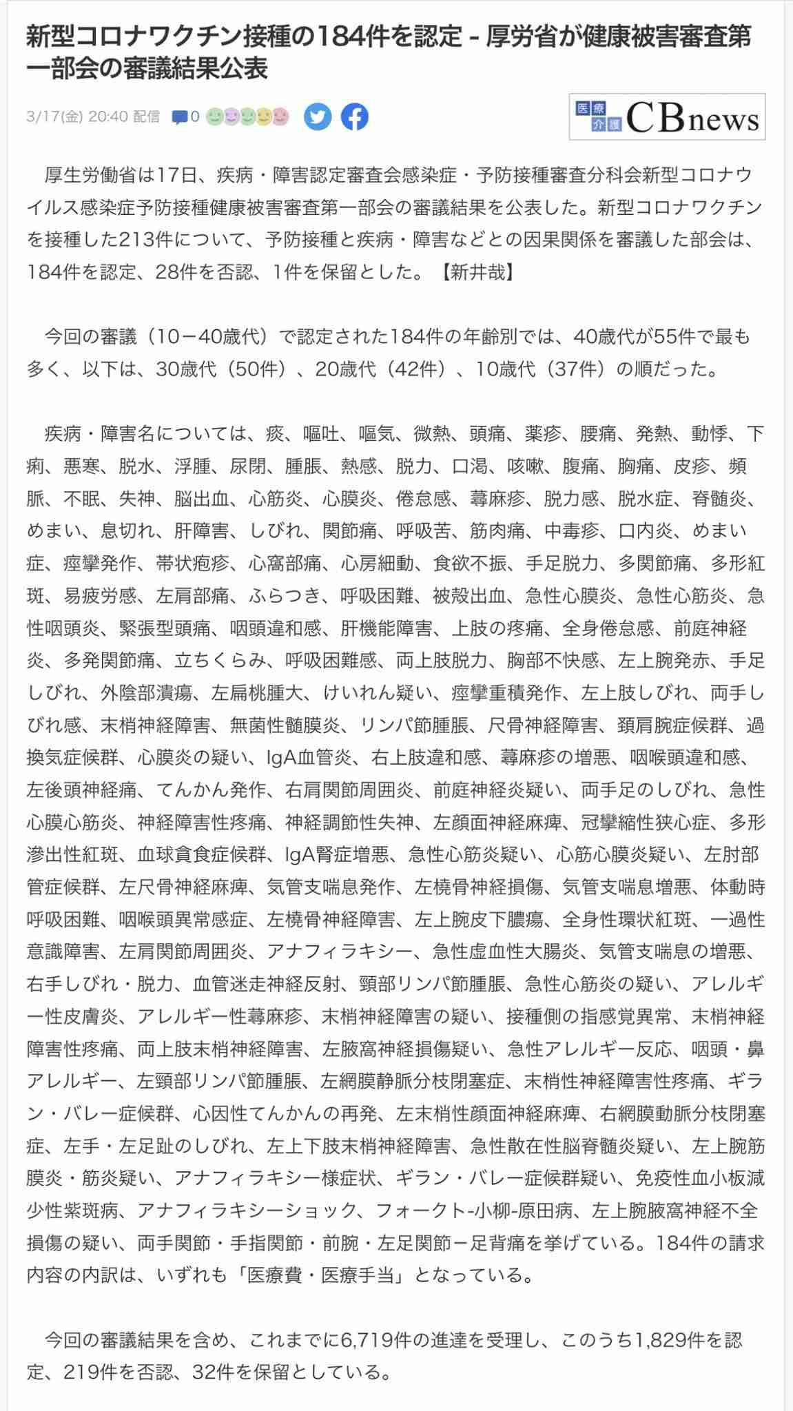 WHO　新型コロナワクチンの接種指針改定　健康な成人「追加接種を推奨しない」