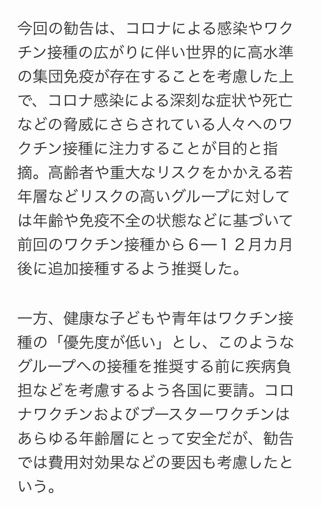WHO　新型コロナワクチンの接種指針改定　健康な成人「追加接種を推奨しない」
