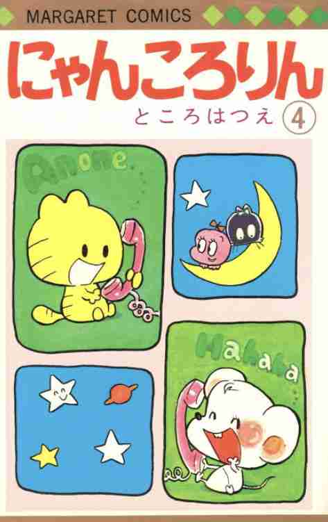 あなたの家にある一番古い漫画は？