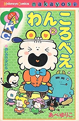 あなたの家にある一番古い漫画は？