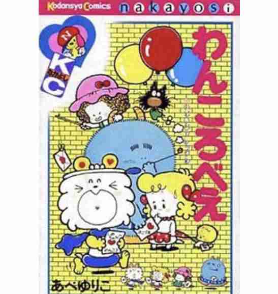 あなたの家にある一番古い漫画は？