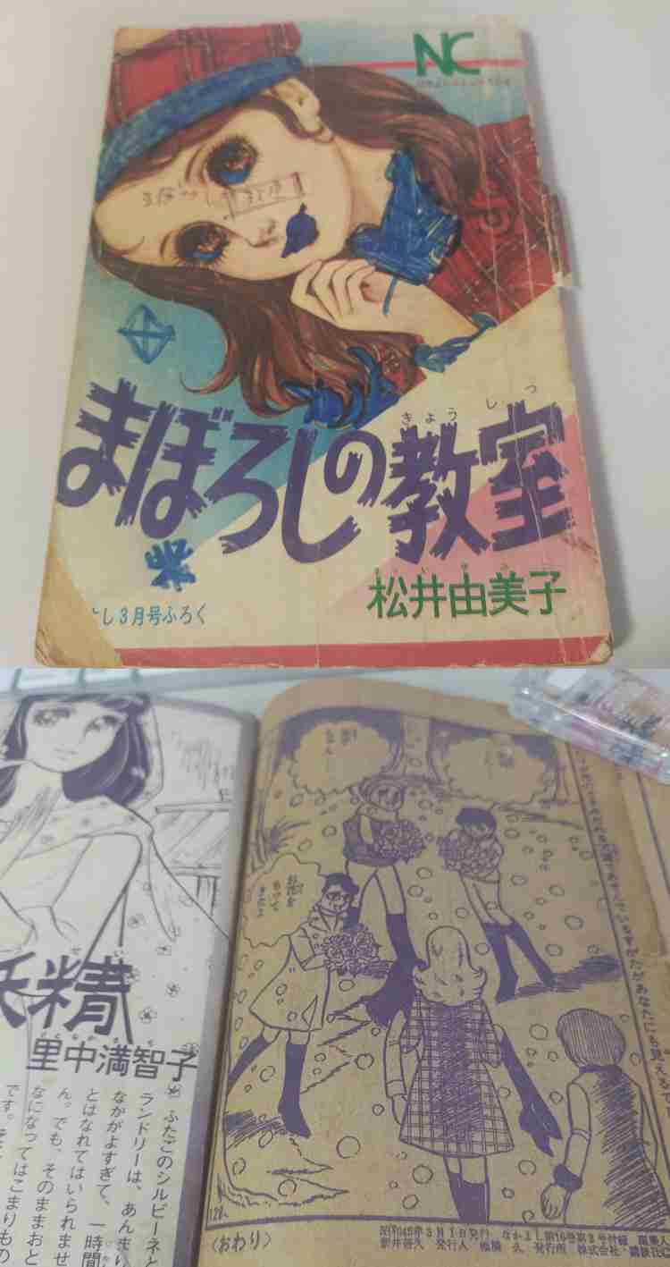 あなたの家にある一番古い漫画は？
