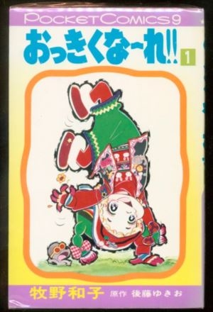 あなたの家にある一番古い漫画は？