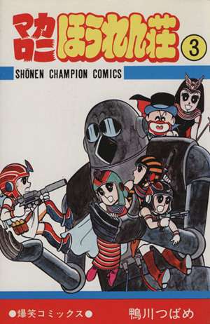 あなたの家にある一番古い漫画は？