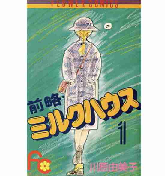 あなたの家にある一番古い漫画は？