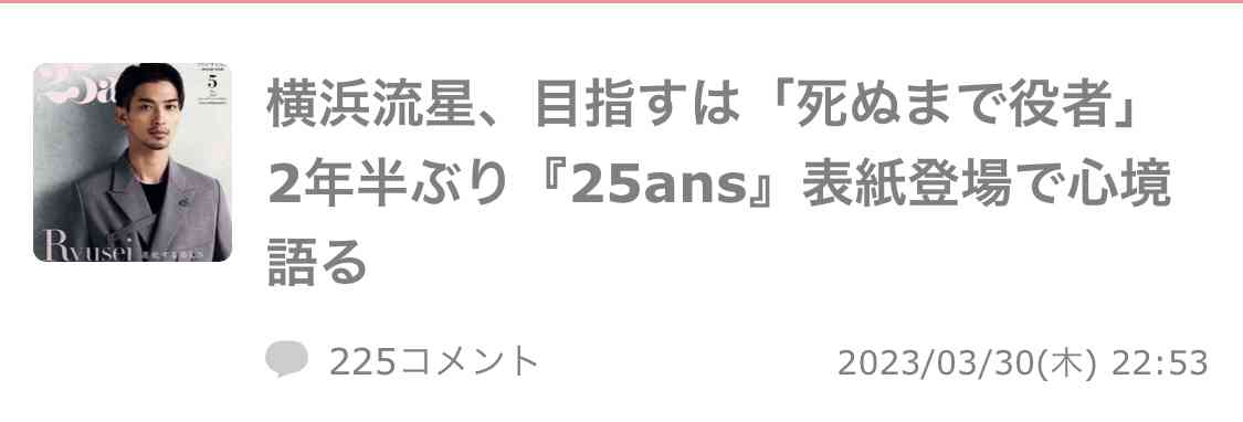 横浜流星、自身の顔は“特徴がない” 自然に上がるまつげは「好きではなかった」