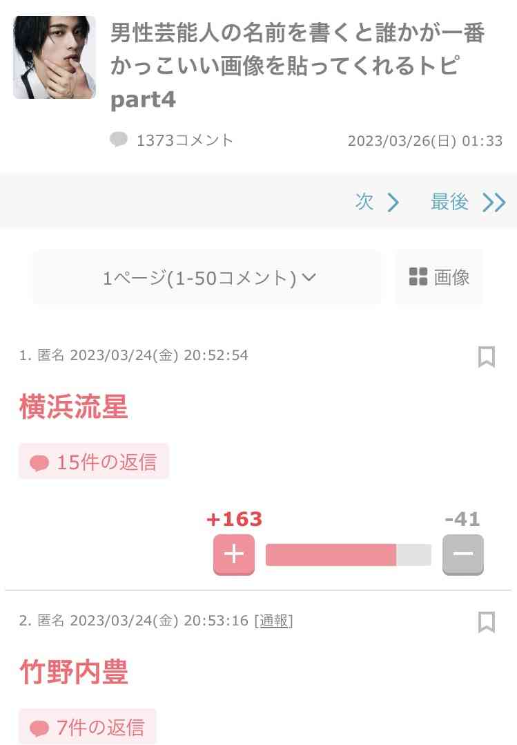横浜流星、自身の顔は“特徴がない”　自然に上がるまつげは「好きではなかった」