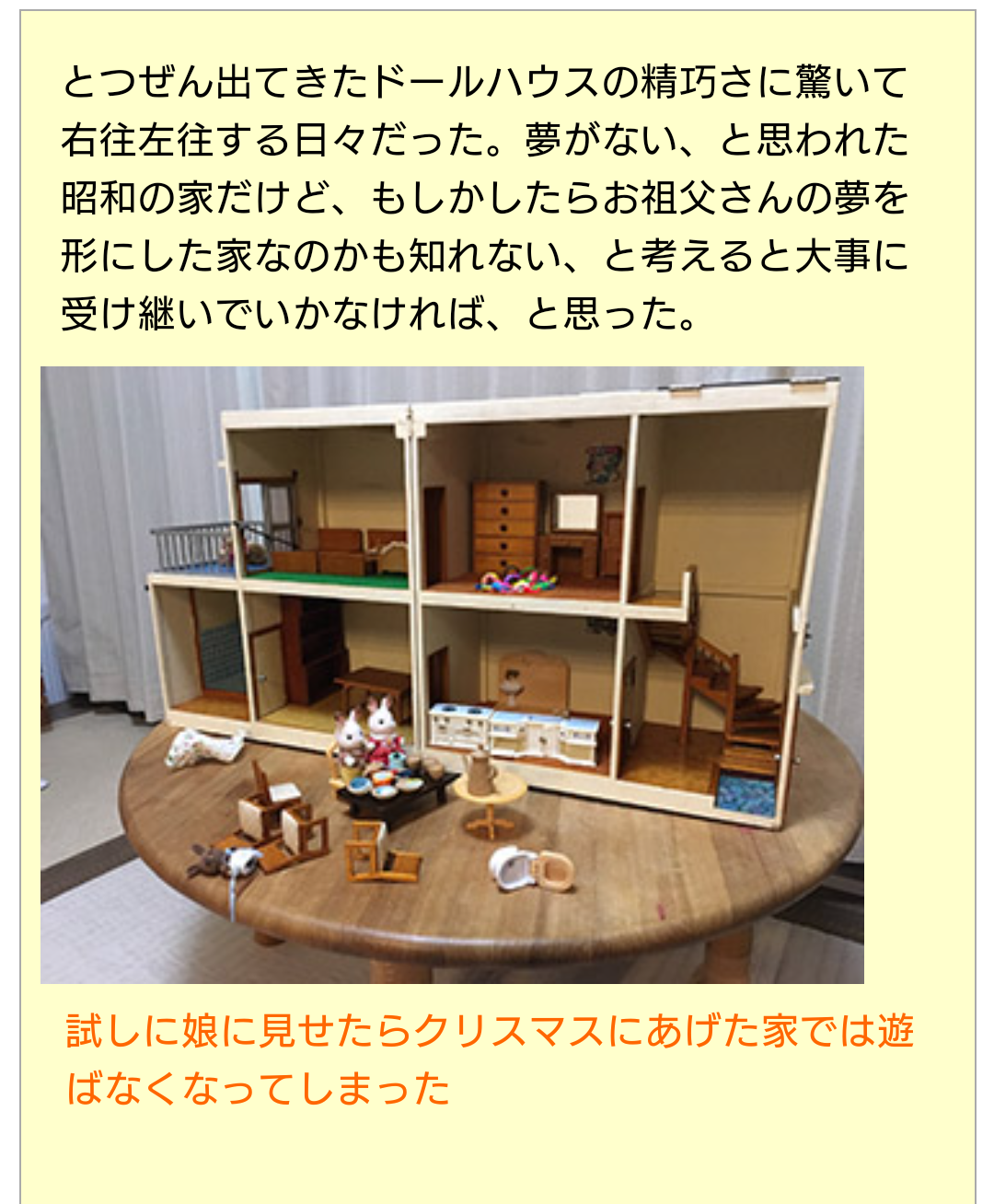アカデミー賞にシルバニアファミリーを持参。ベテラン俳優が明かした「真相」にホッコリ