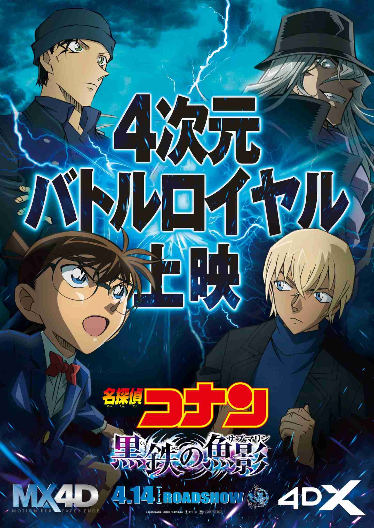 『名探偵コナン 黒鉄の魚影』主題歌はスピッツ！新予告も公開