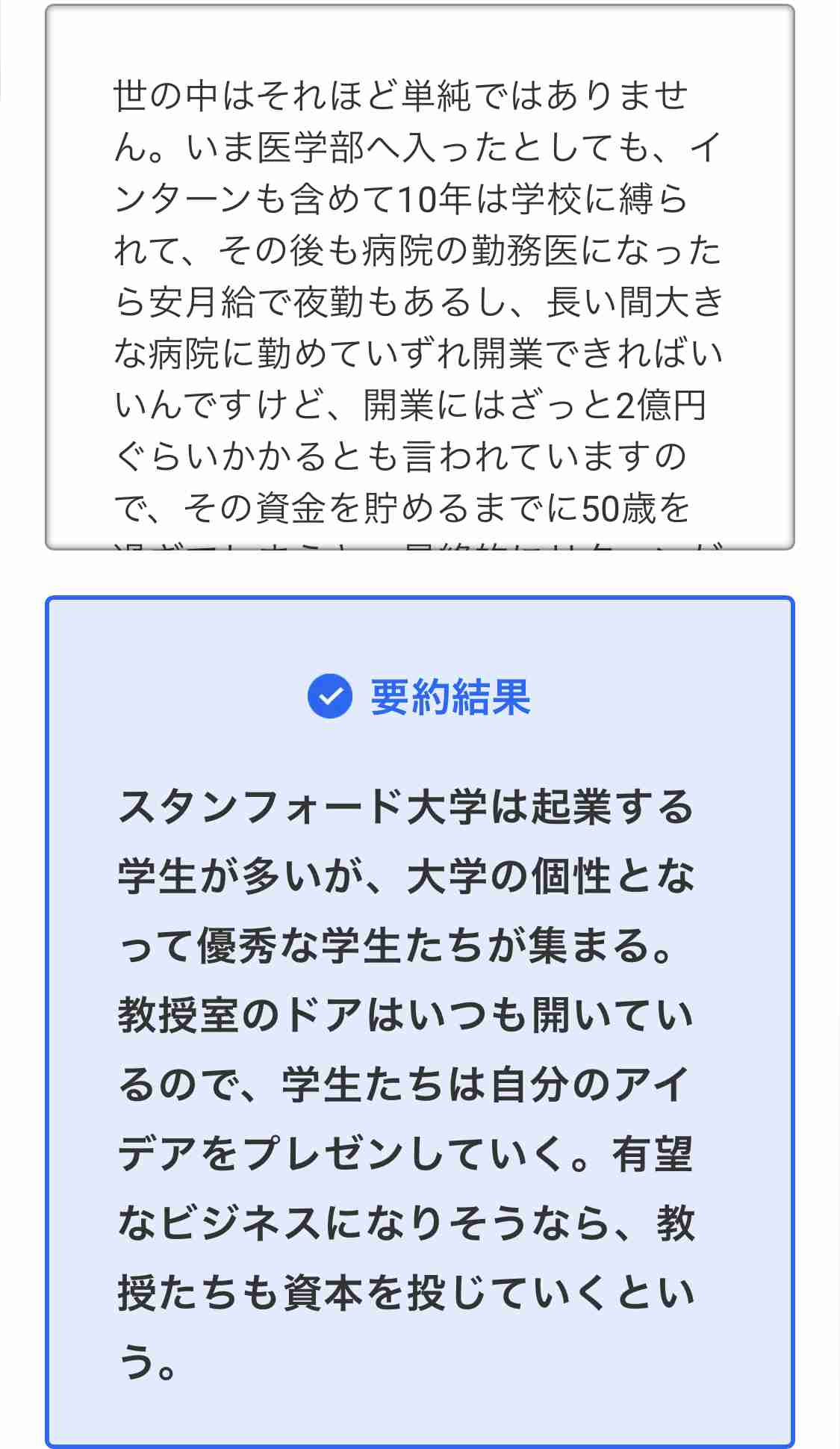 高い給料のため「偏差値の高い大学へ行く」は幻想に　これからの時代に求められる“働き方”とは