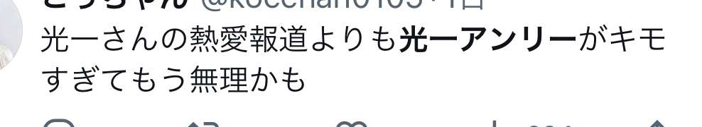 交際報道の堂本光一が実践する徹底したマスコミ対策　交際前には「いいことないけど大丈夫？」と念押し