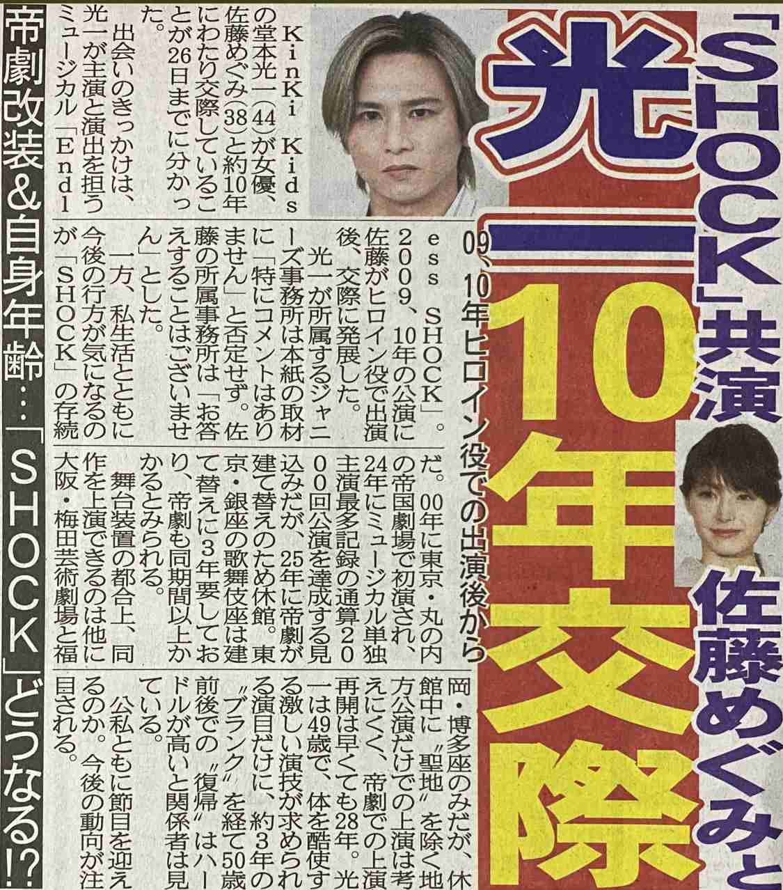 交際報道の堂本光一が実践する徹底したマスコミ対策　交際前には「いいことないけど大丈夫？」と念押し