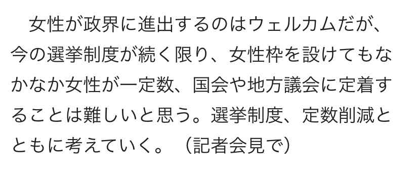「24時間選挙のことを考え、実行できる女性少ない」　維新・馬場氏