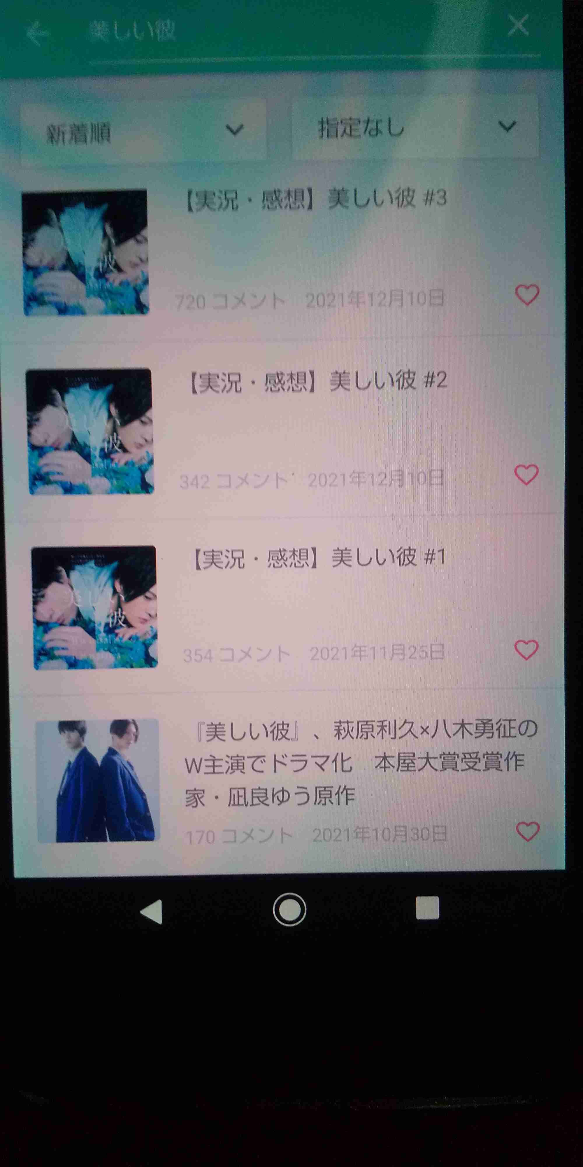 【ドラマ/映画】「美しい彼」を語ろう Part6