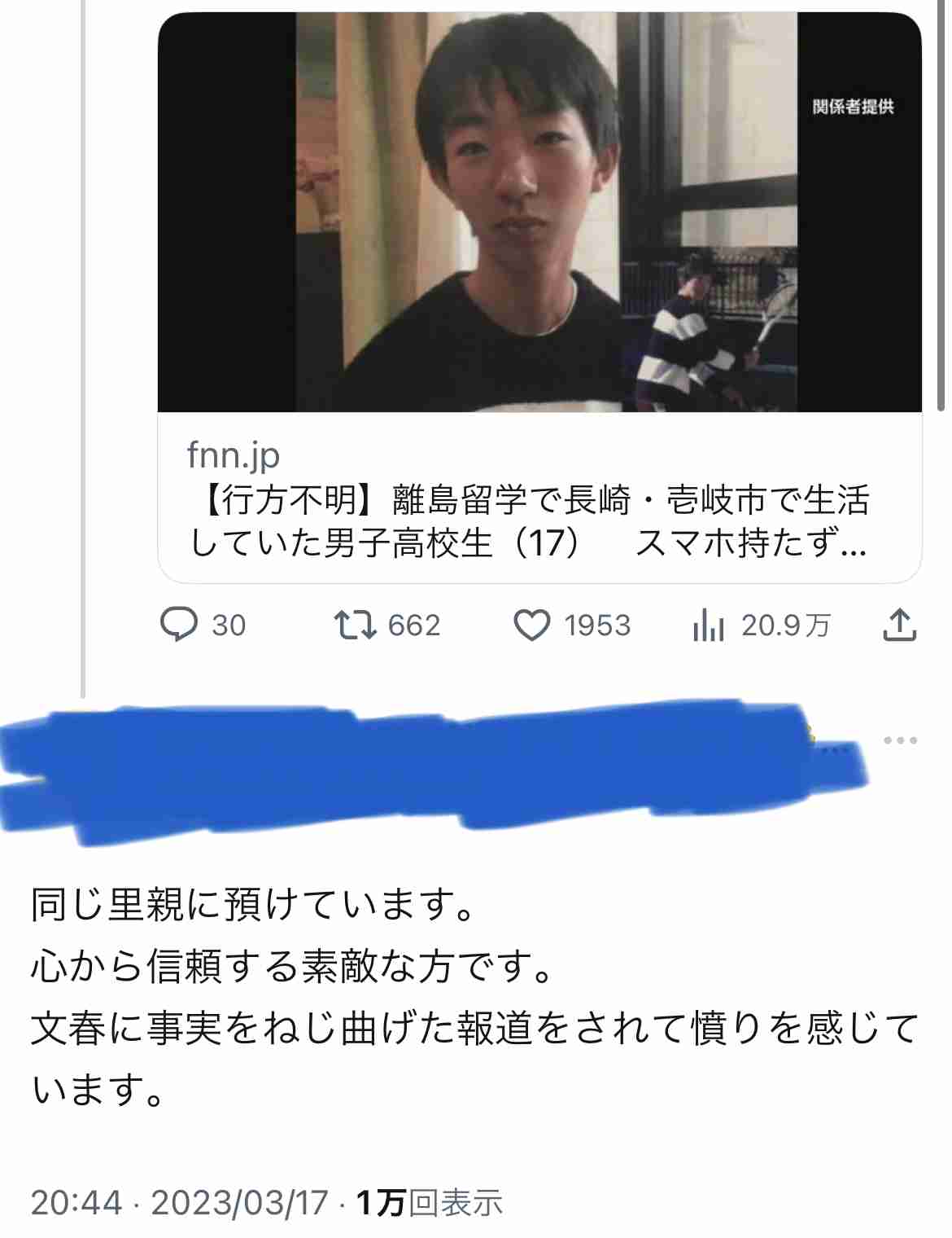 壱岐の海岸に遺体 不明の男子高校生と服装が類似