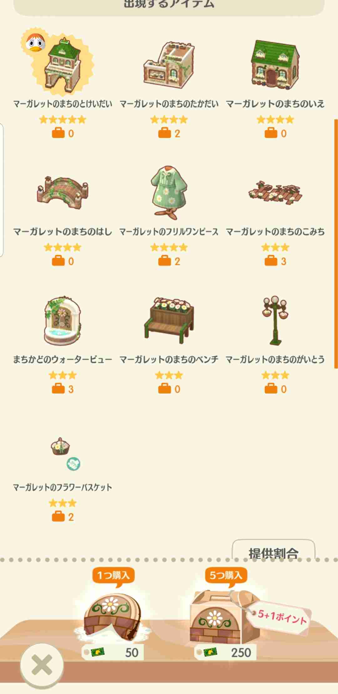 【ポケ森】どうぶつの森 ポケットキャンプ【part63】