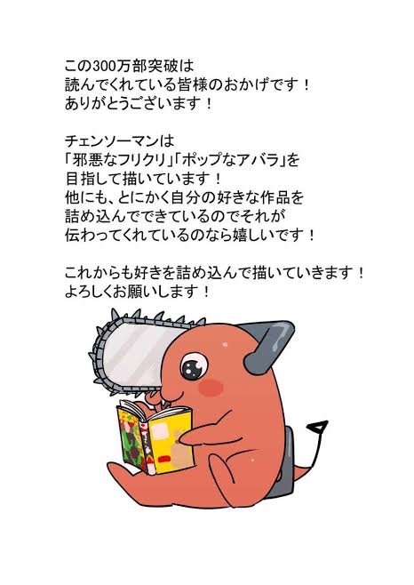 チェンソーマンをよく分かってない人が想像で語る