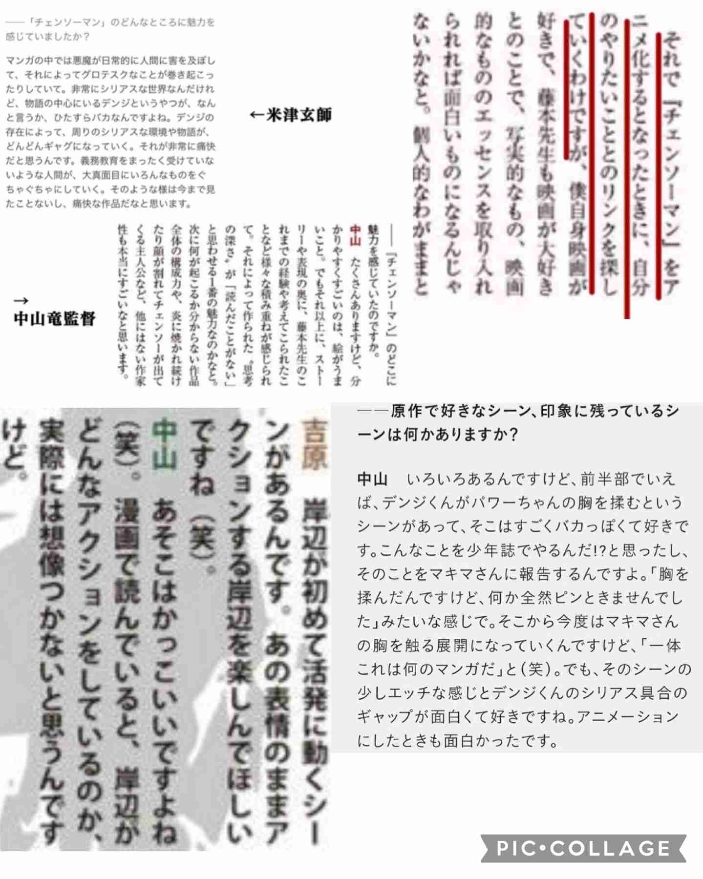 チェンソーマンをよく分かってない人が想像で語る