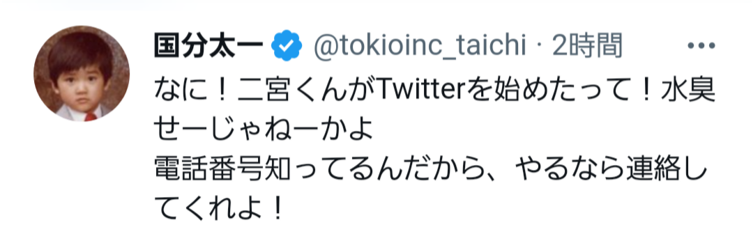二宮和也がTwitterを開設も溢れ出す偽物感にファンも困惑　後輩とのオフショット投稿でようやく「本物認定」される
