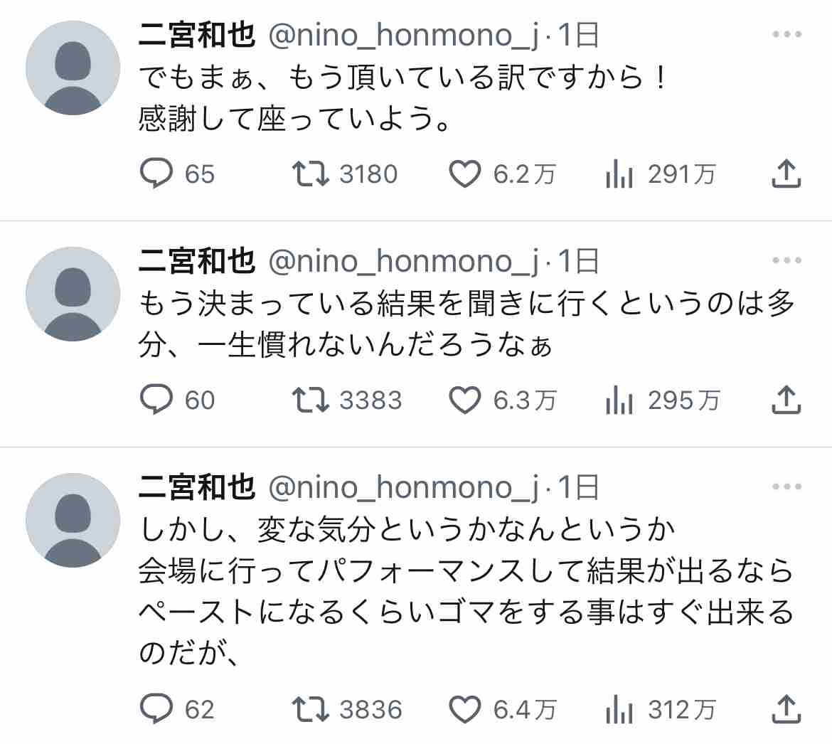 二宮和也がTwitterを開設も溢れ出す偽物感にファンも困惑　後輩とのオフショット投稿でようやく「本物認定」される