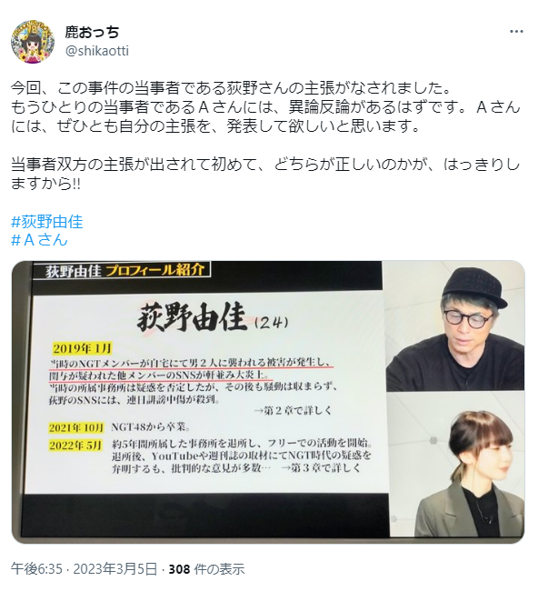元NGT48・荻野由佳、浦和レッズ・松尾佑介との熱愛報道で掘り起こされる“匂わせ投稿”の数々に「ドン引き」「応援する気が失せた」深刻なファン離れに追い討ち