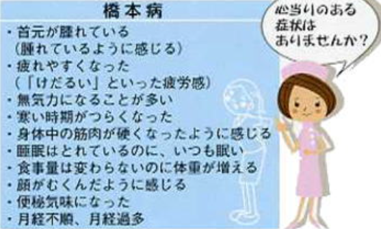 橋本病の方話しませんか？