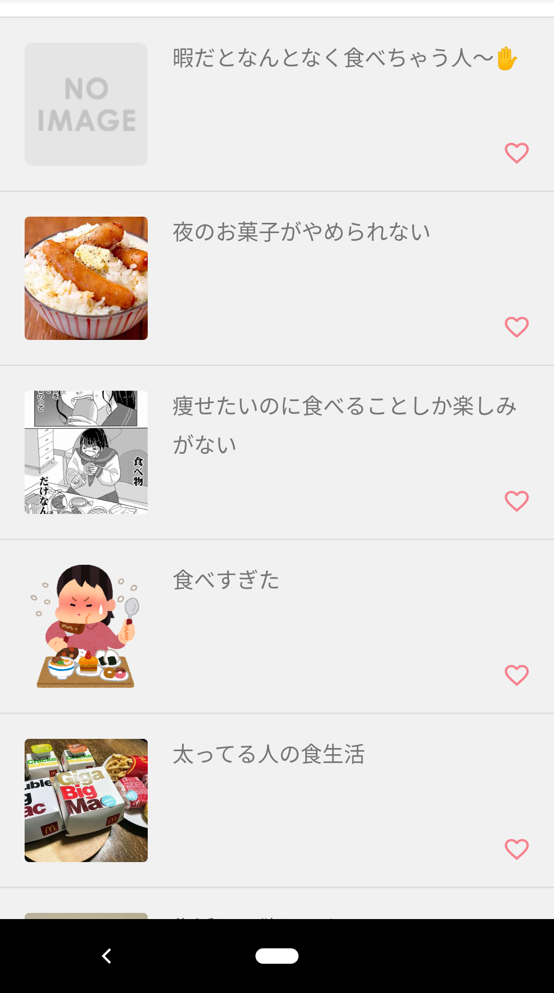 暇だとなんとなく食べちゃう人～✋