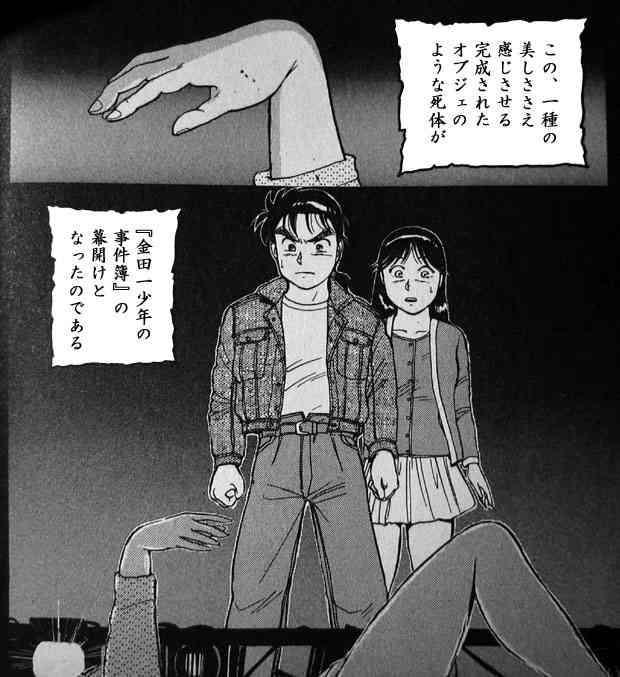 【漫画版】金田一少年の事件簿&スピンオフ作品を全般を語ろう【アニメ版、ゲーム版】