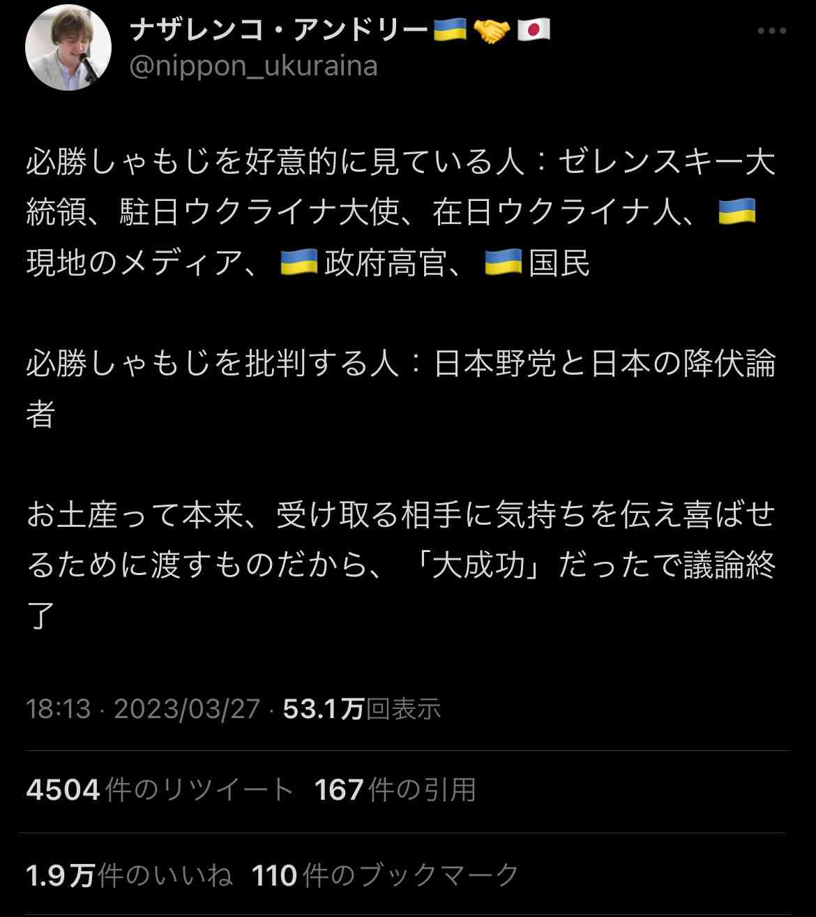 日本の大学生、ゼレンスキー大統領の仮装で卒業式に カーキ色の服にひげ