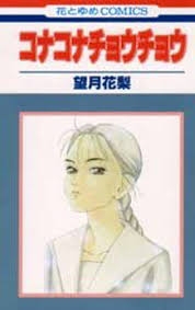 マイナーな漫画を挙げると読んだ事ある人が何かコメントくれるトピ part3