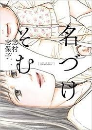 マイナーな漫画を挙げると読んだ事ある人が何かコメントくれるトピ part3