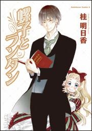 マイナーな漫画を挙げると読んだ事ある人が何かコメントくれるトピ part3
