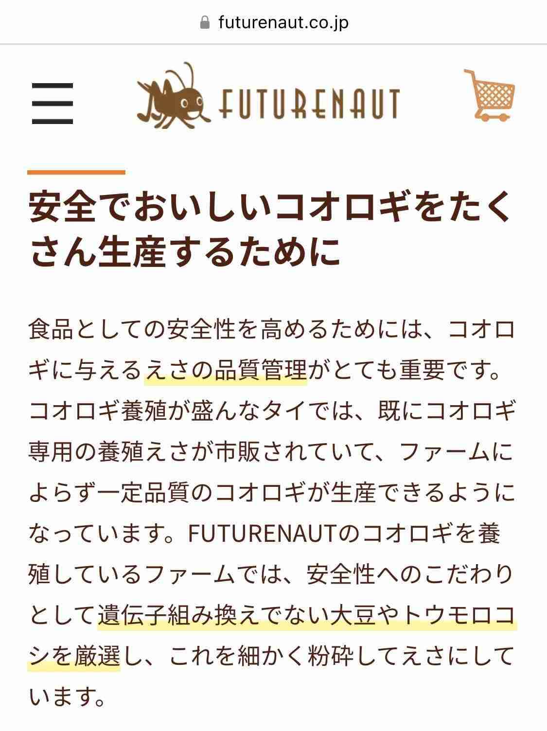 「私は食べるべきではないと思っています」元農林水産大臣が語るコオロギ食が“ヤバイ理由”とは…