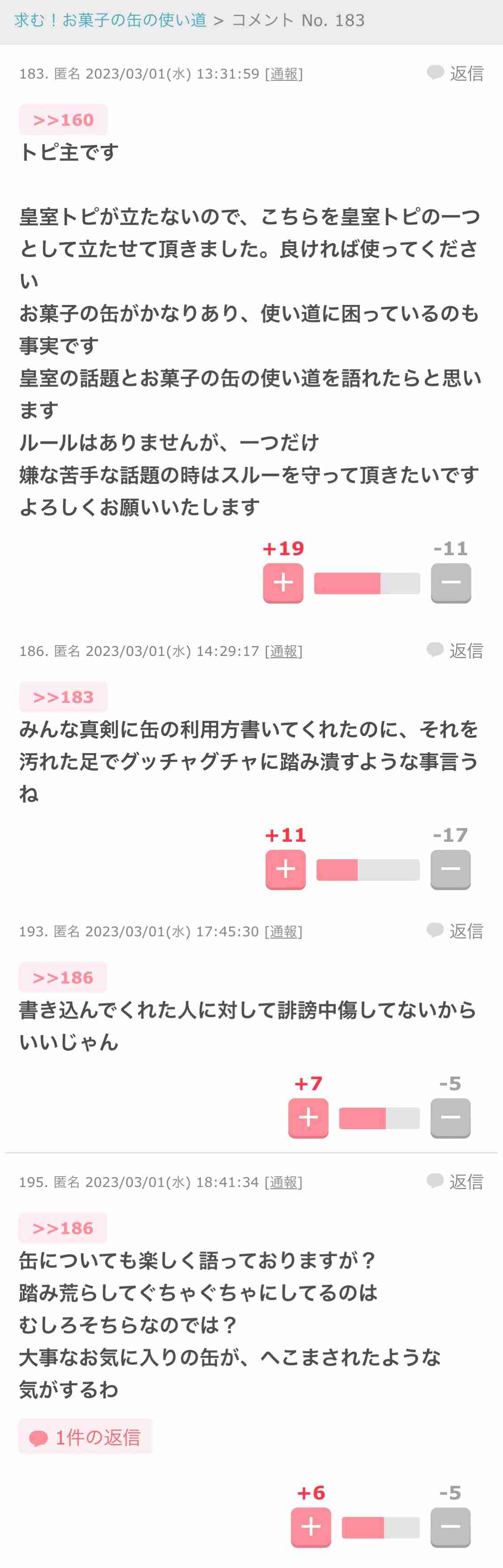 トピズレ被害者の会part2