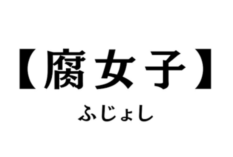 【真面目に】二次創作で男性同士の創作カップルが活性化するのはなぜか