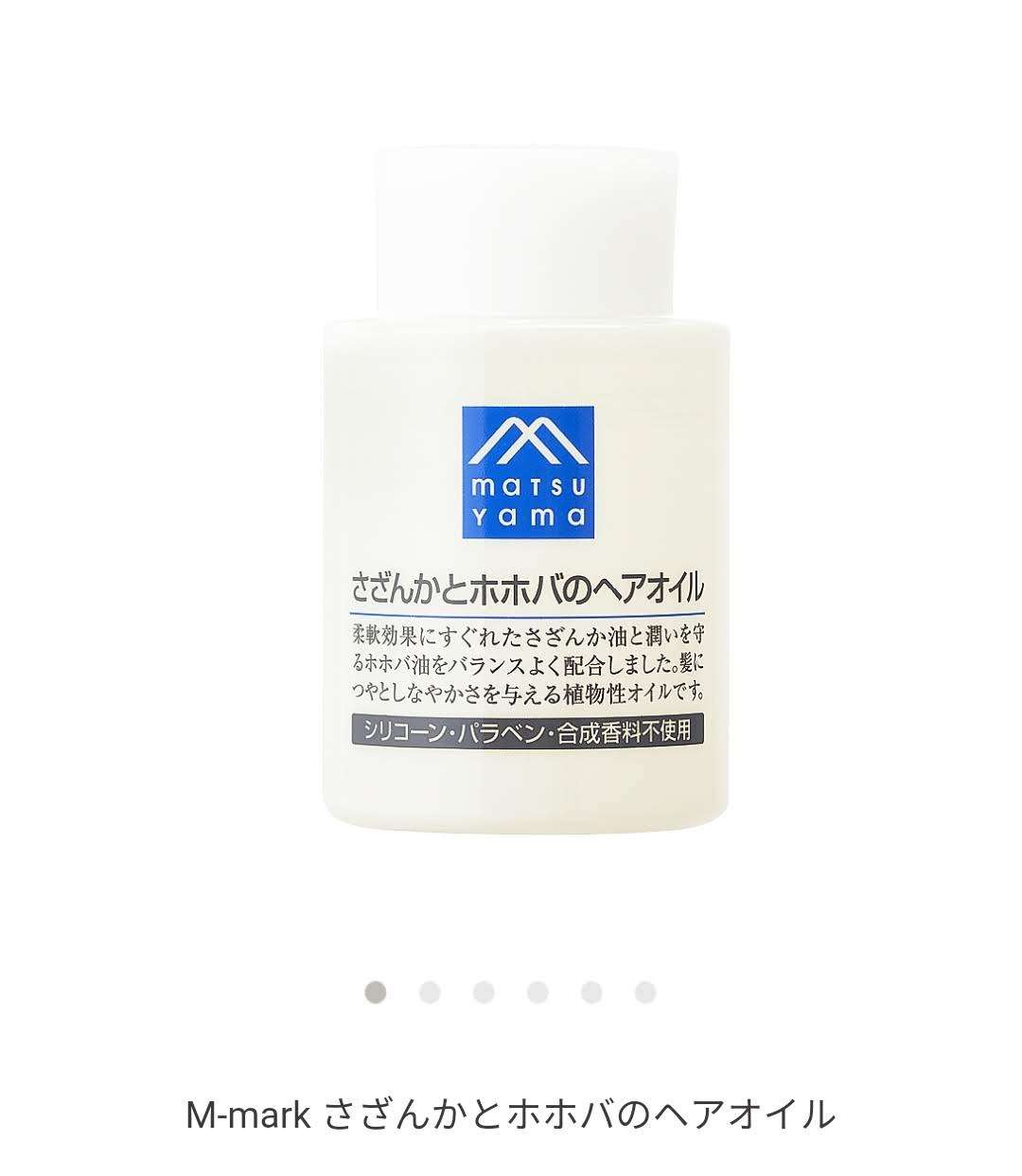 肌に優しいヘアオイル 