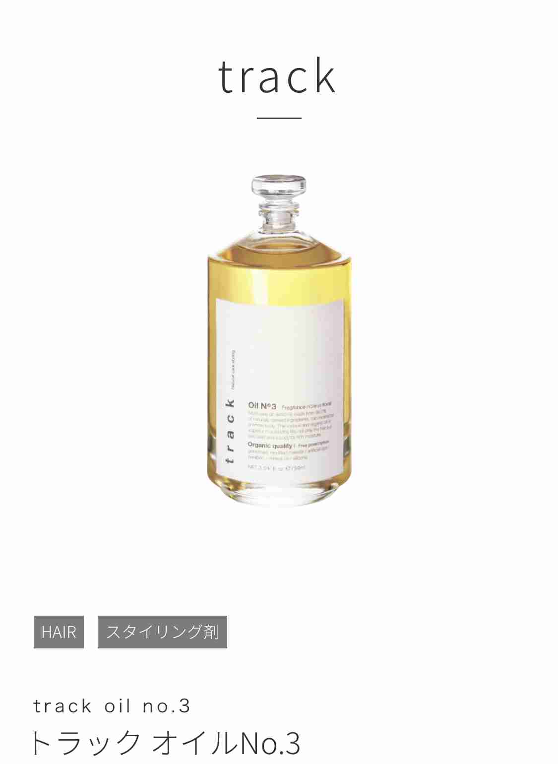 肌に優しいヘアオイル 
