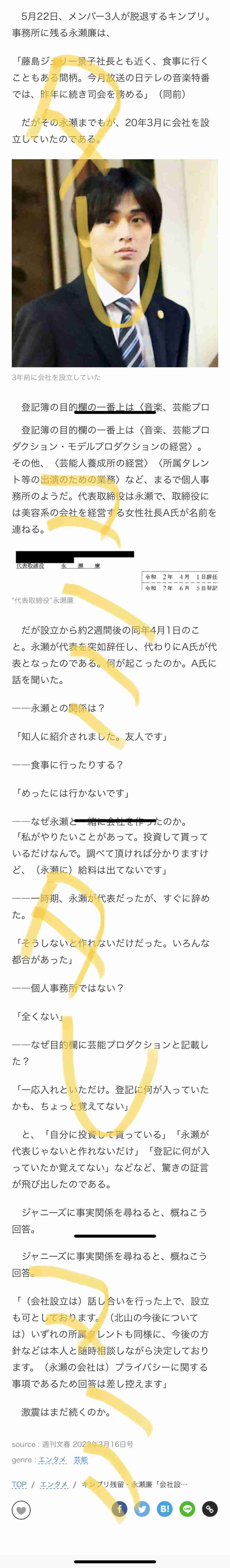 King ＆ Prince永瀬廉、ファンサービスの“ポリシー”明かす「流石」「パーフェクト」と反響