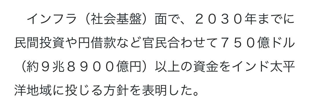 岸田首相、インド太平洋地域に9兆円超のインフラ支援表明…ニューデリーで演説