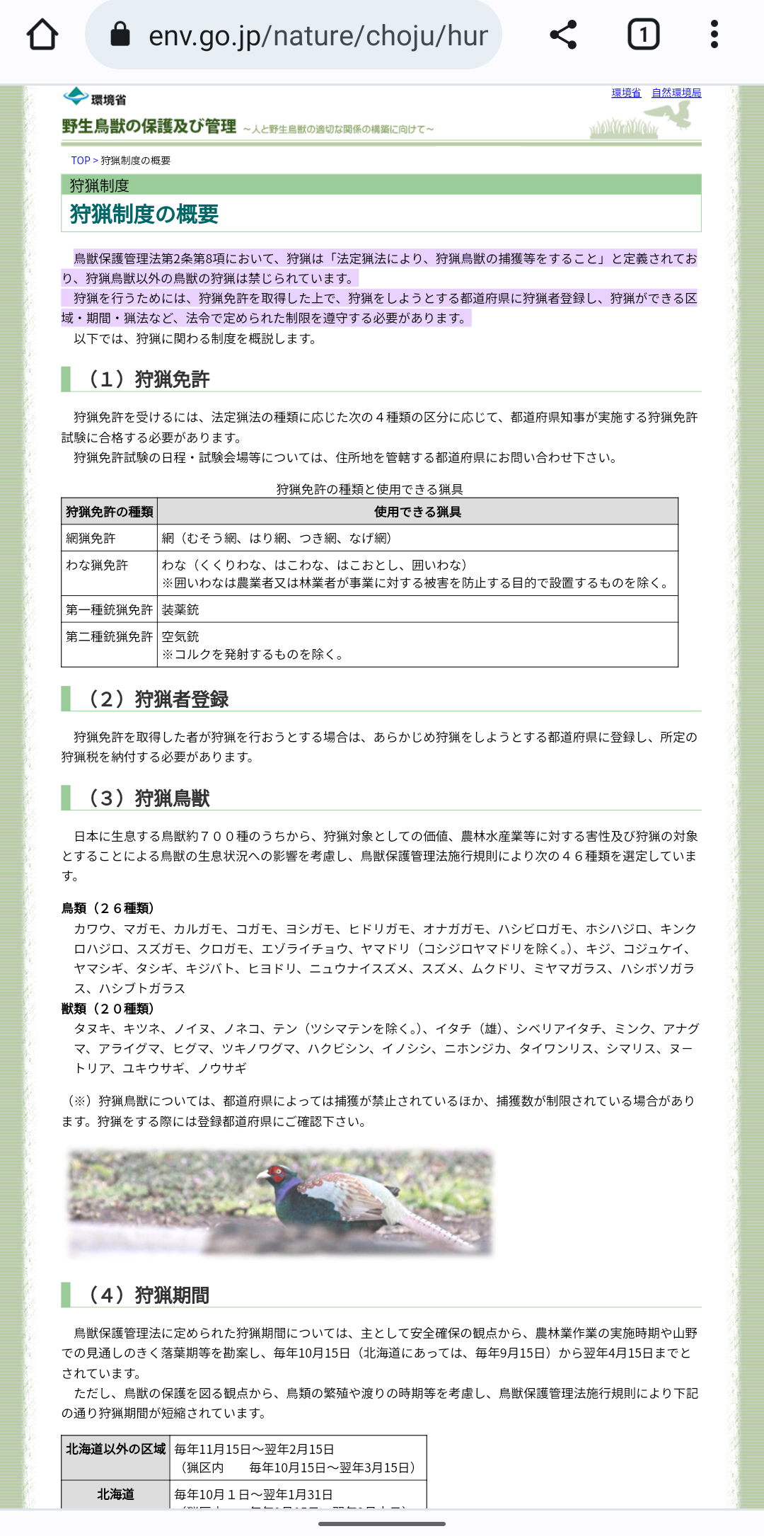東京新聞が報じて炎上の「カラス生食会」に現職国会議員も参加していた　主催者は「これからも食べ続けます」
