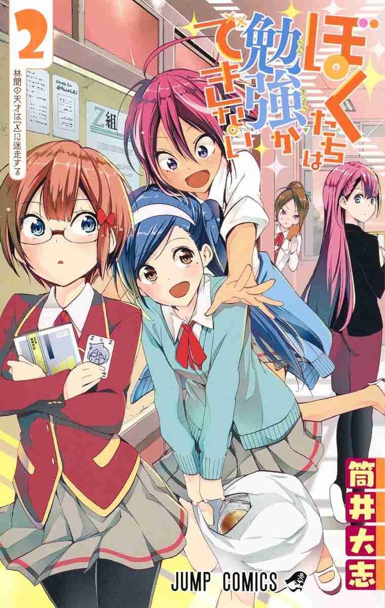 少年漫画のラブコメを語りたい