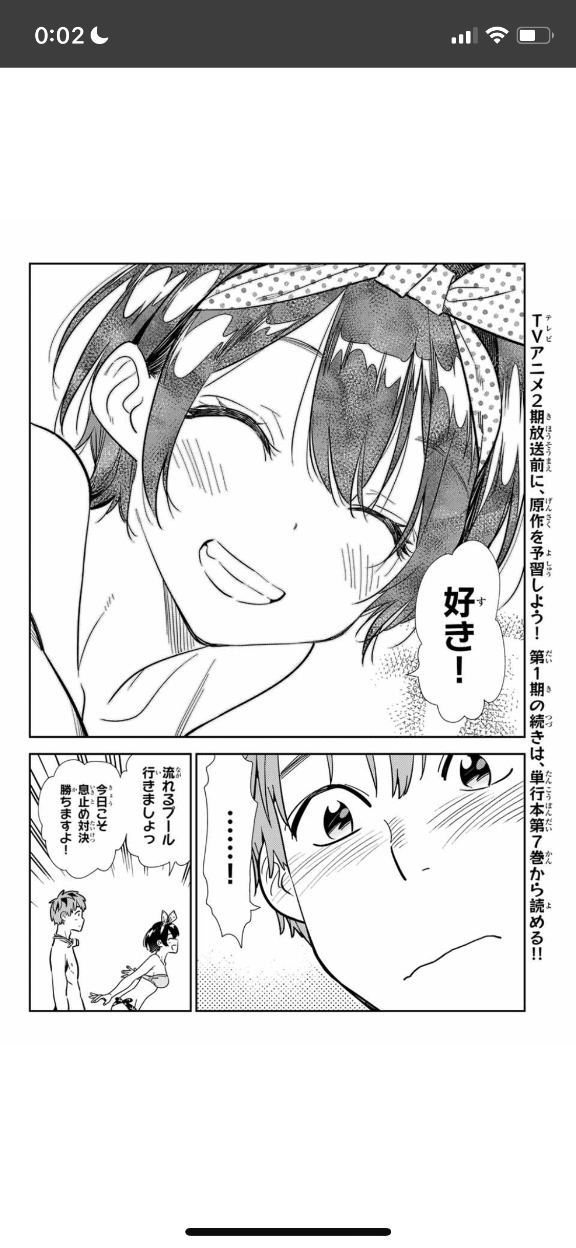 少年漫画のラブコメを語りたい