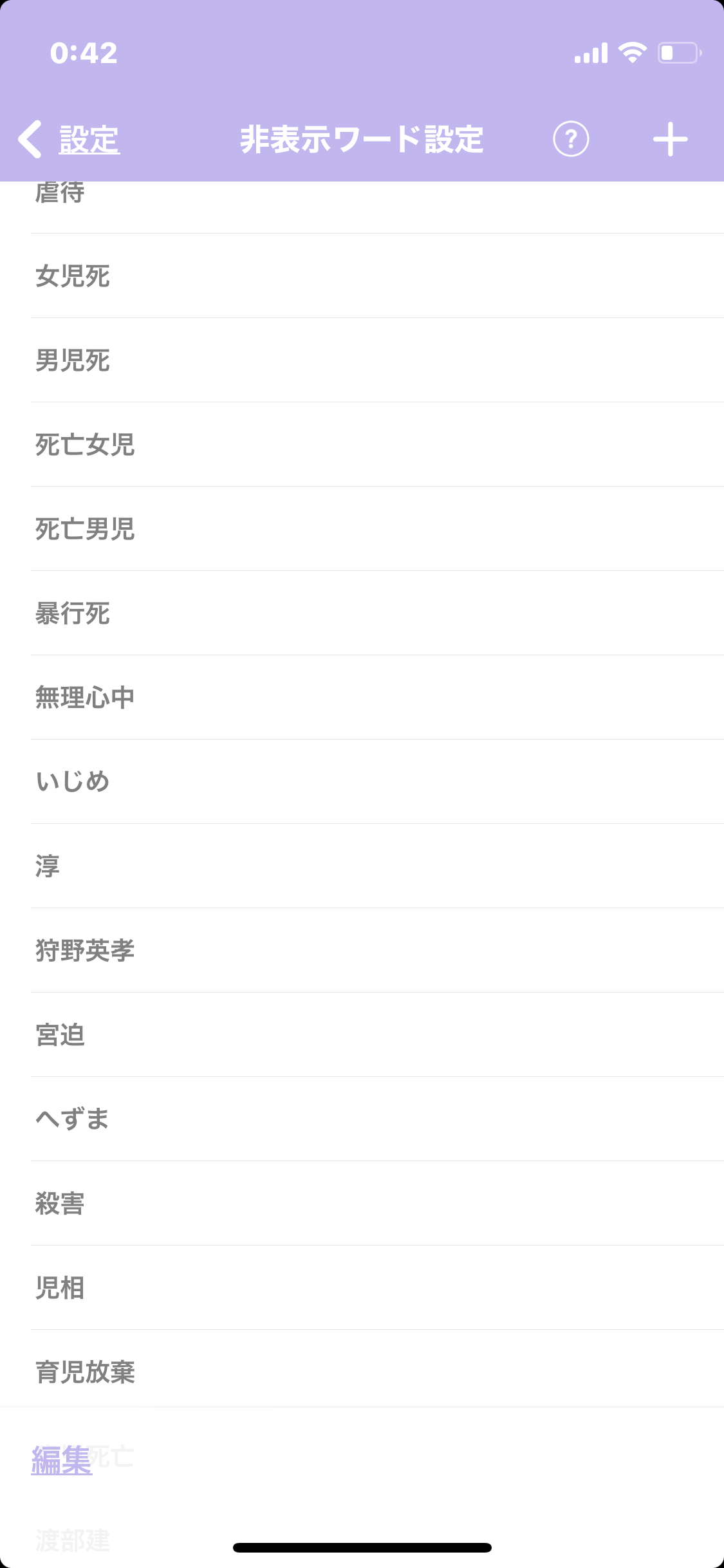 非表示ワード設定しているワード教えて🙈